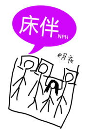 床伴百科