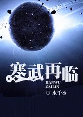 寒武再临丛夏最恶心的主角