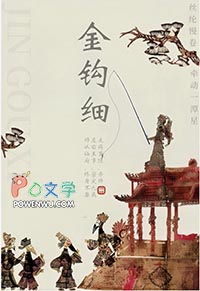 金钩炮开局套路